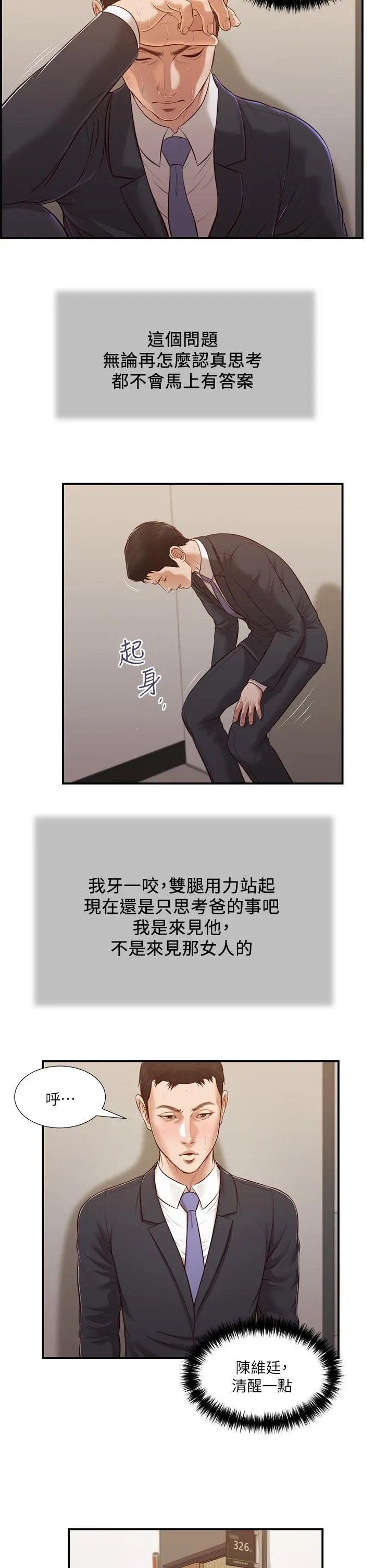 小妾 - 第113话-让维廷不自在的阿纯 - page 9