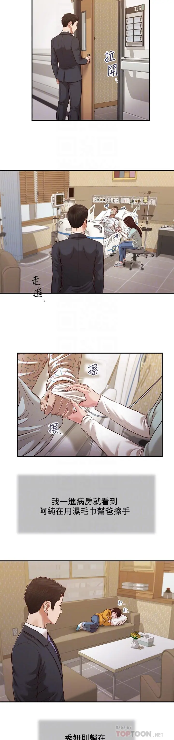 小妾 - 第113话-让维廷不自在的阿纯 - page 10