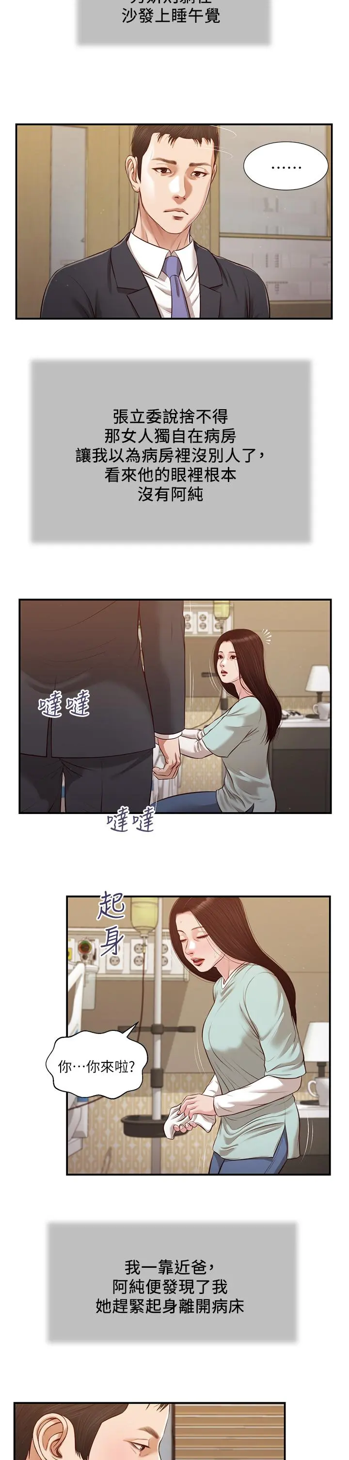 小妾 - 第113话-让维廷不自在的阿纯 - page 11