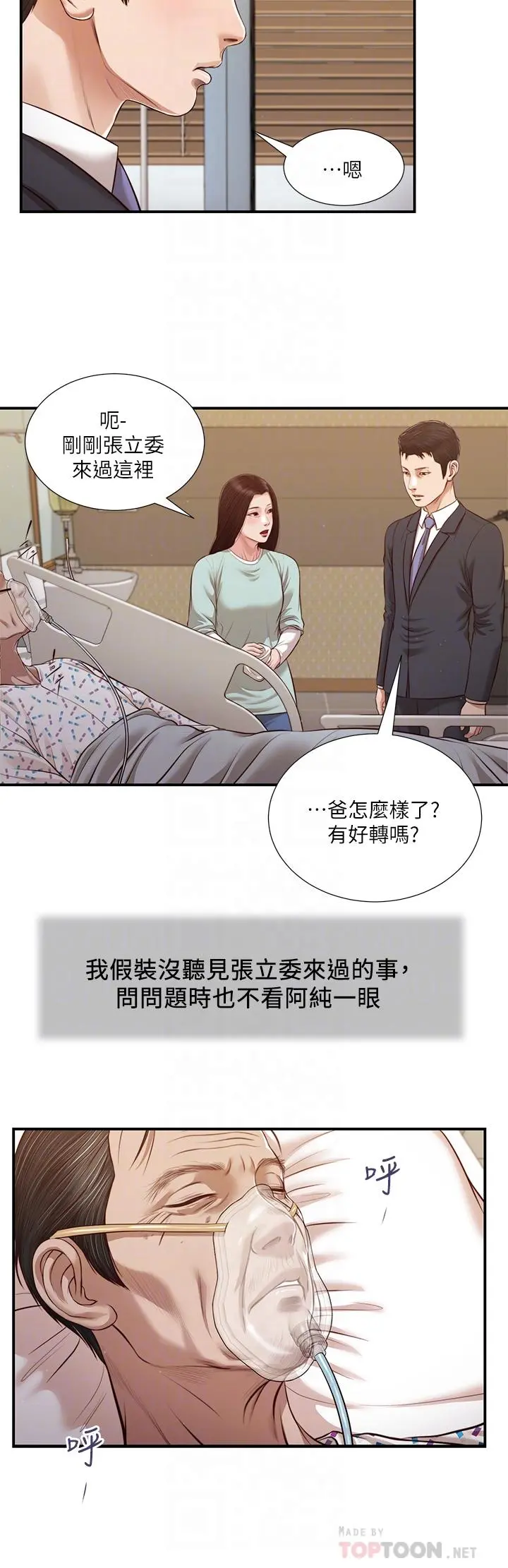 小妾 - 第113话-让维廷不自在的阿纯 - page 12