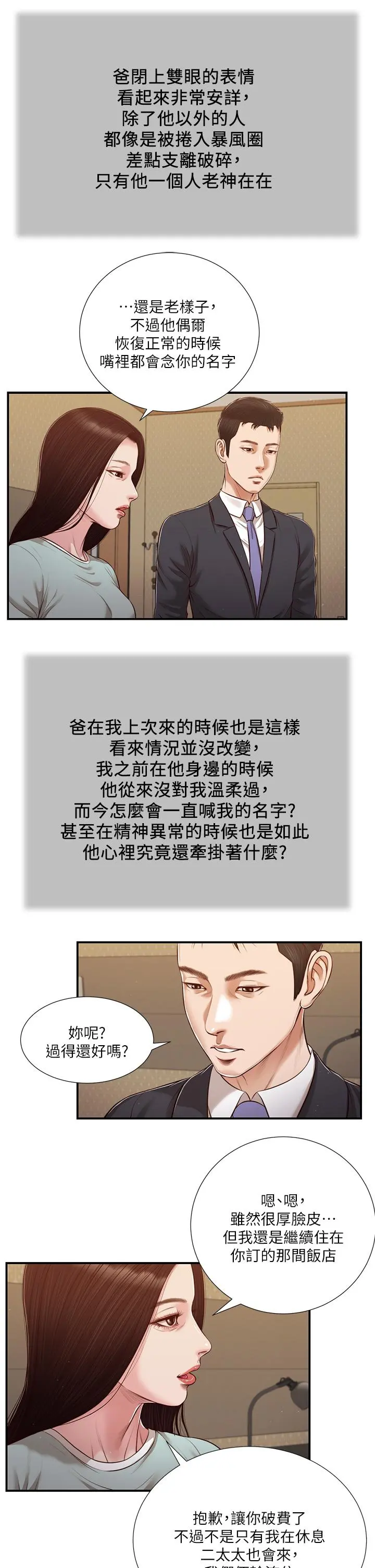 小妾 - 第113话-让维廷不自在的阿纯 - page 13