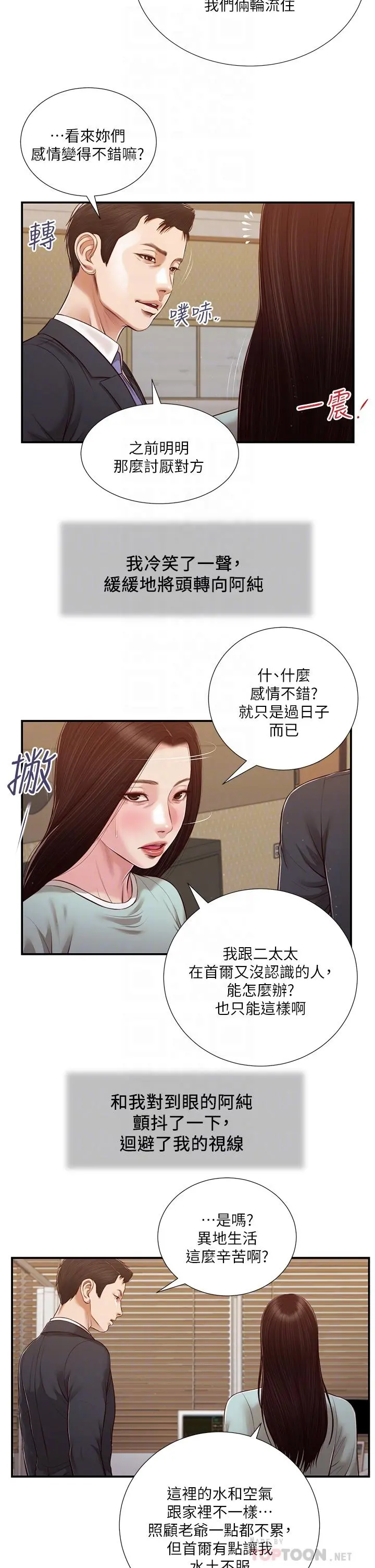 小妾 - 第113话-让维廷不自在的阿纯 - page 14
