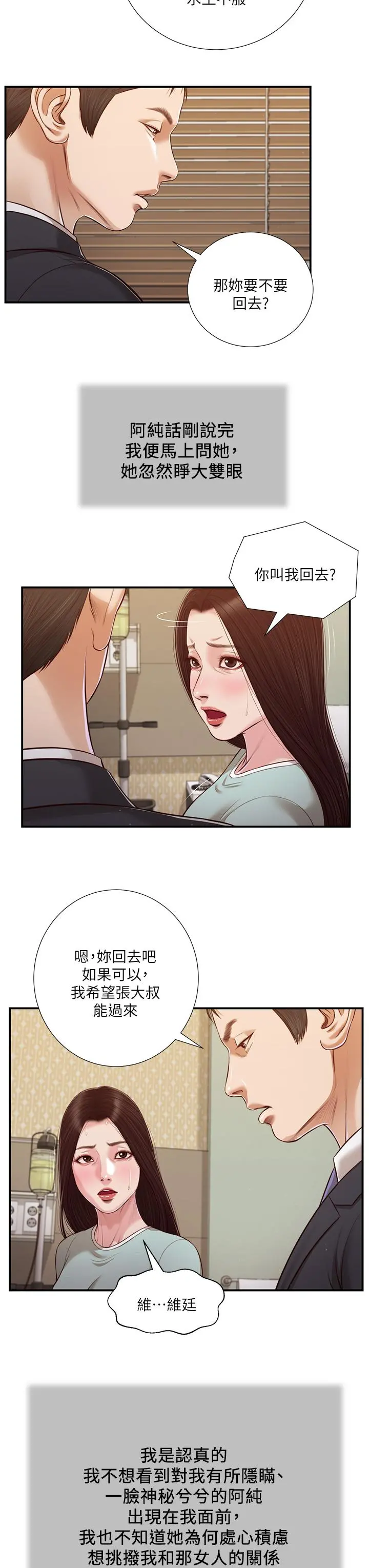 小妾 - 第113话-让维廷不自在的阿纯 - page 15