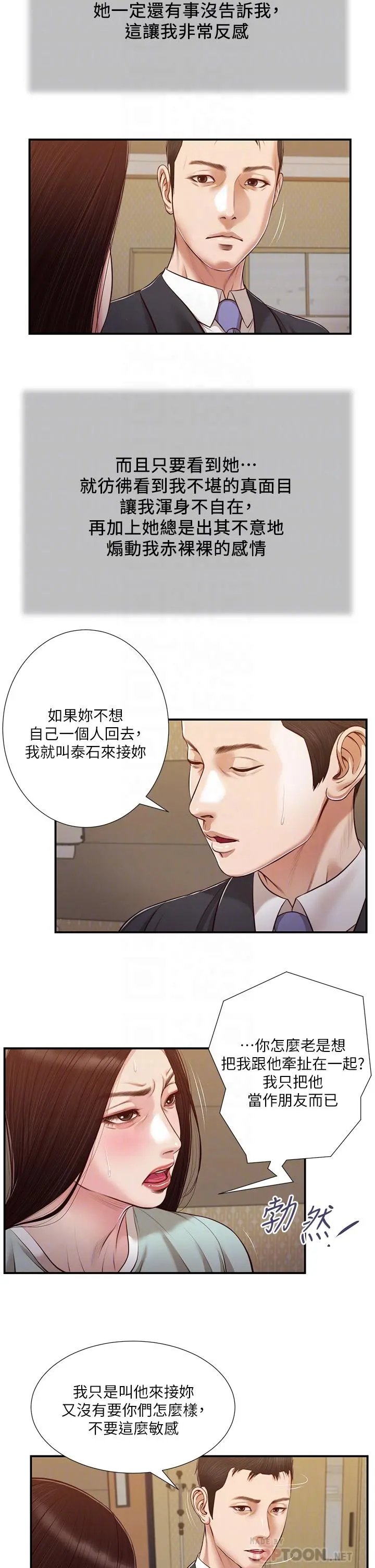 小妾 - 第113话-让维廷不自在的阿纯 - page 16