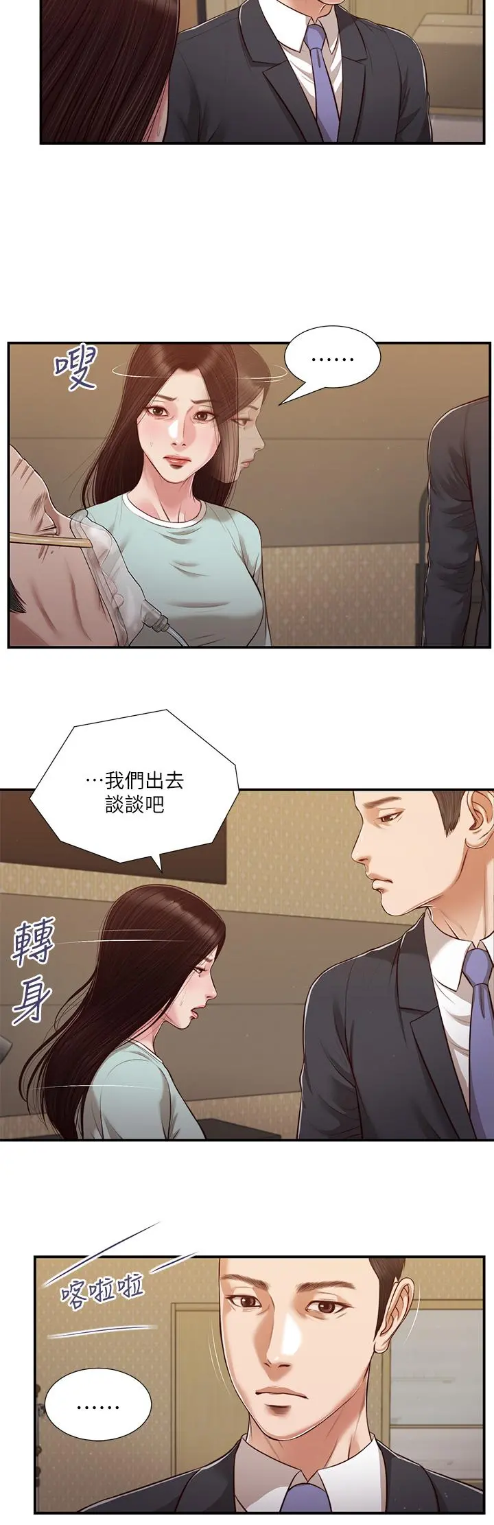 小妾 - 第113话-让维廷不自在的阿纯 - page 17