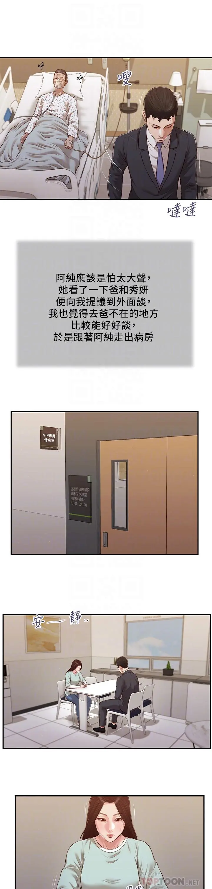 小妾 - 第113话-让维廷不自在的阿纯 - page 18