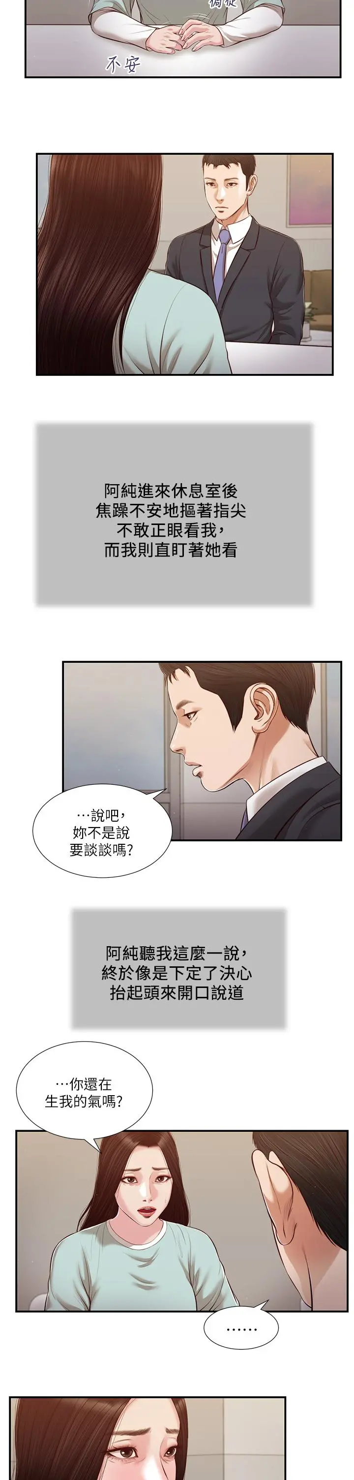 小妾 - 第113话-让维廷不自在的阿纯 - page 19