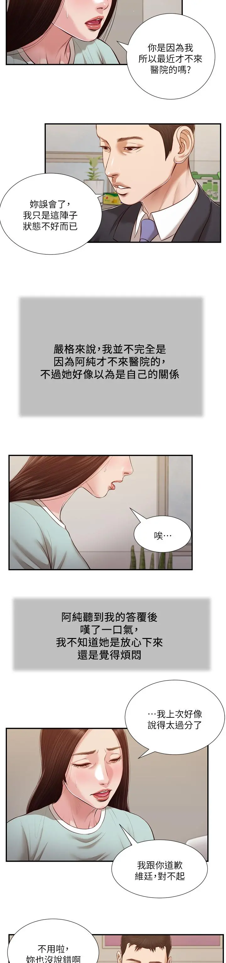 小妾 - 第113话-让维廷不自在的阿纯 - page 20