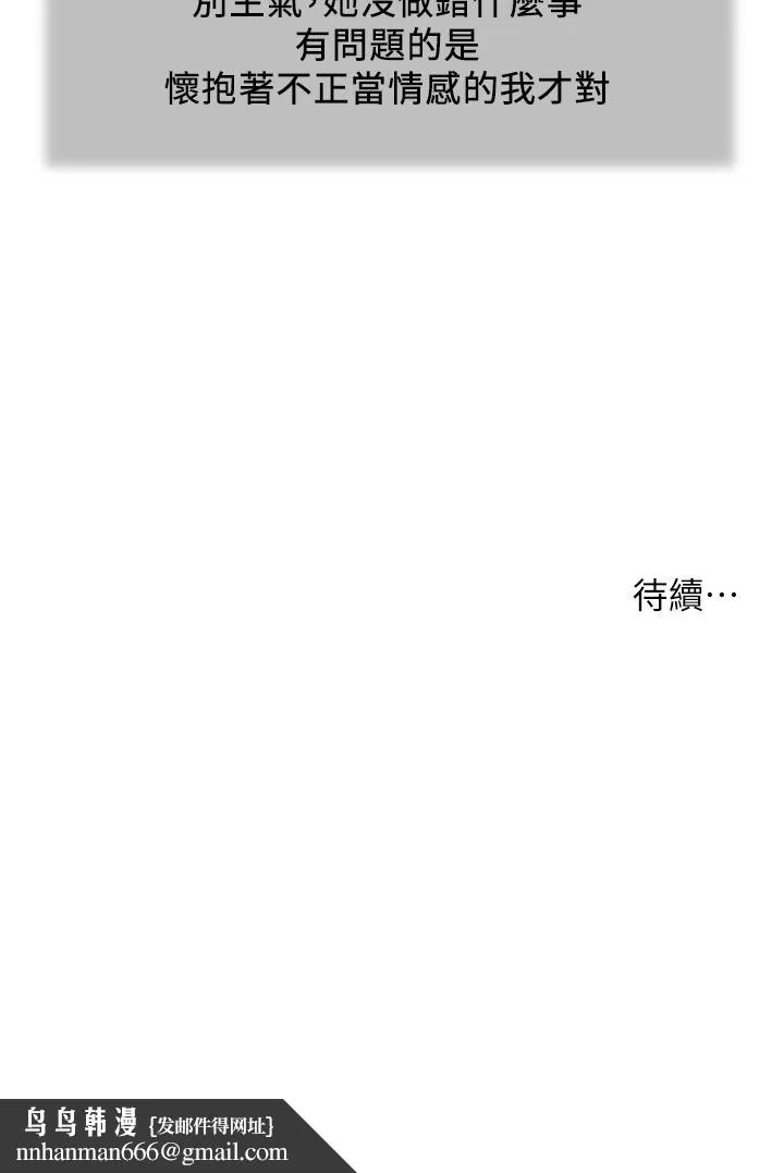 小妾 - 第113话-让维廷不自在的阿纯 - page 22