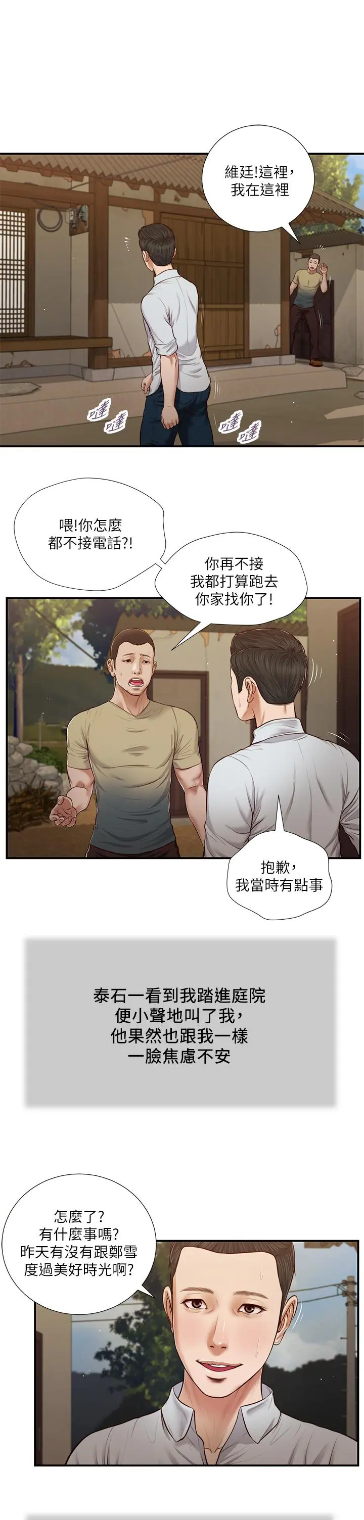 小妾 - 第67话-被玷污的郑雪 - page 2