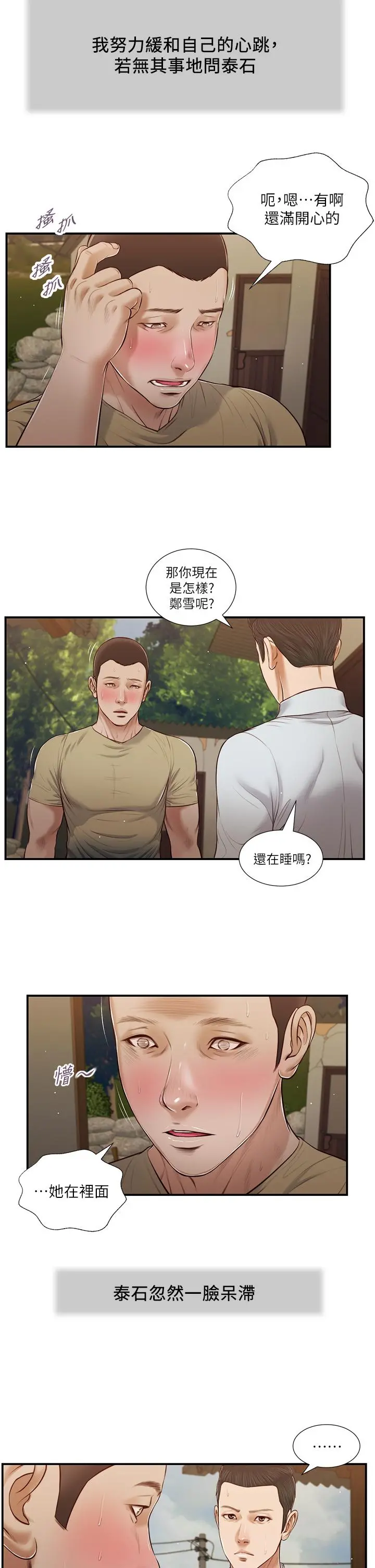 小妾 - 第67话-被玷污的郑雪 - page 3