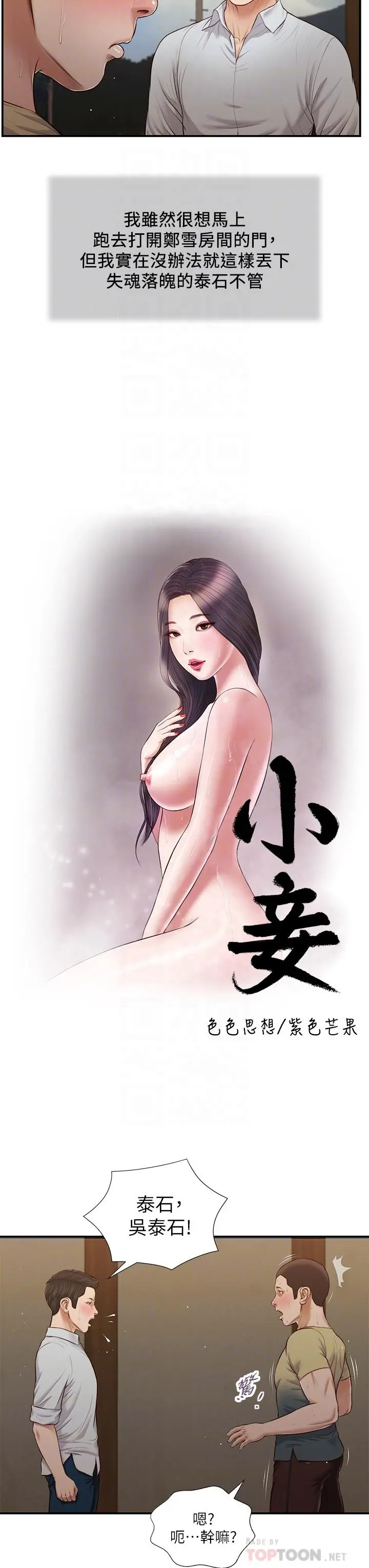 小妾 - 第67话-被玷污的郑雪 - page 4