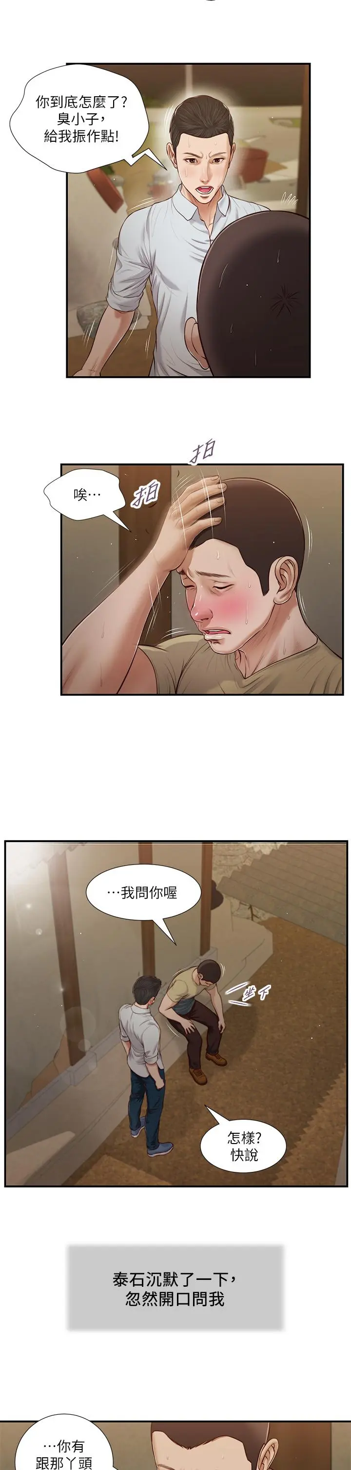小妾 - 第67话-被玷污的郑雪 - page 5