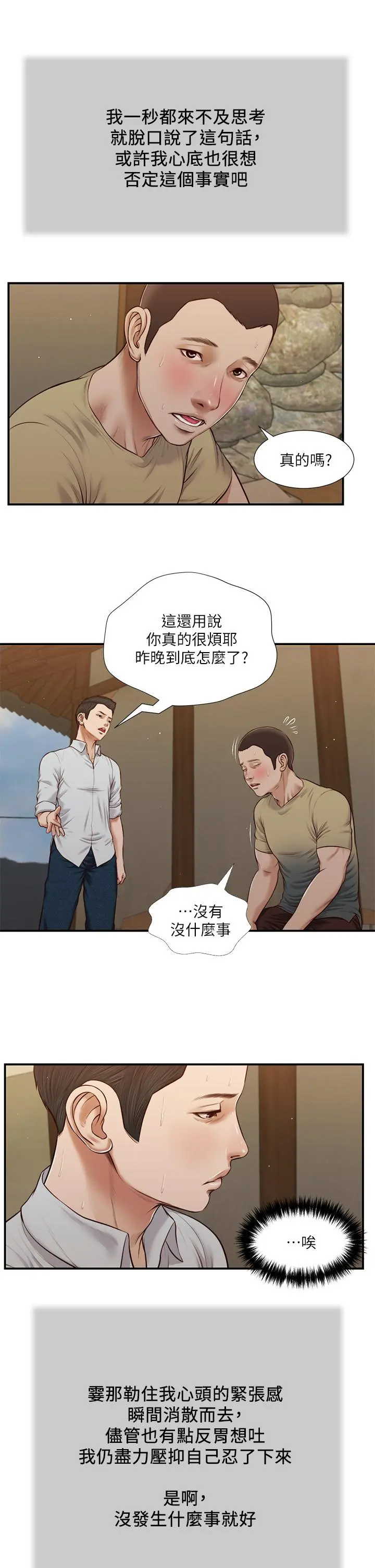 小妾 - 第67话-被玷污的郑雪 - page 7