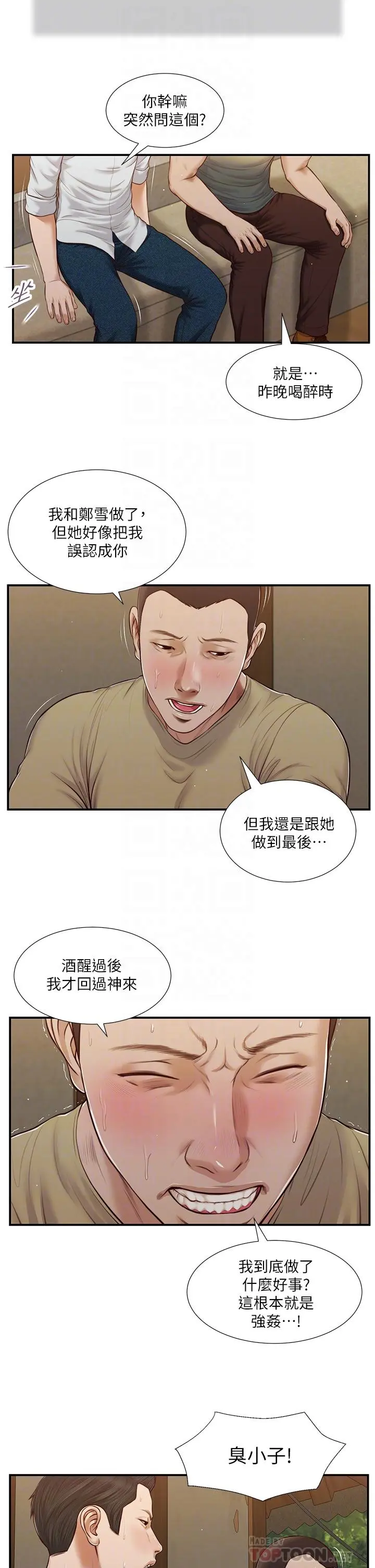 小妾 - 第67话-被玷污的郑雪 - page 8