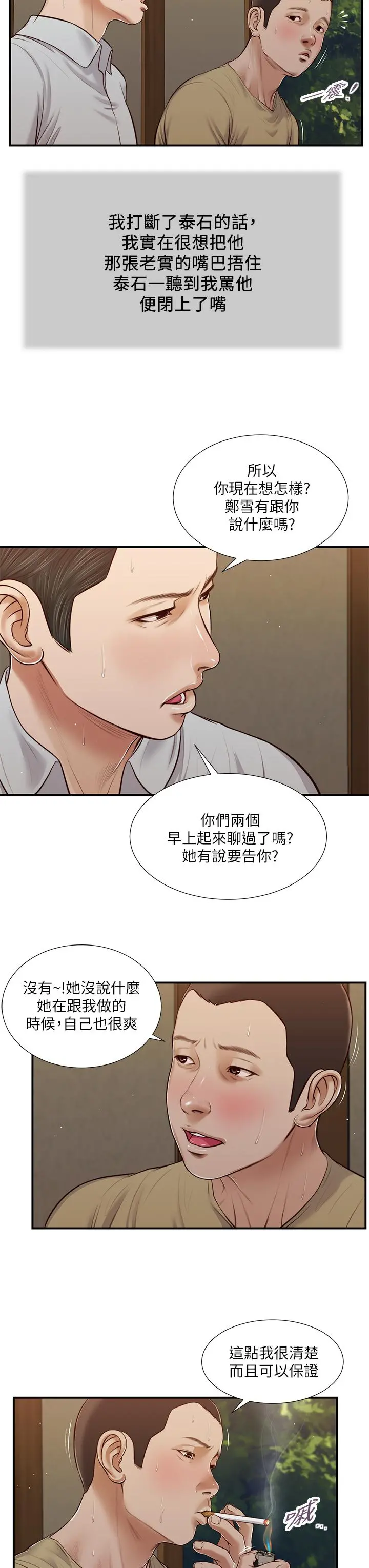 小妾 - 第67话-被玷污的郑雪 - page 9