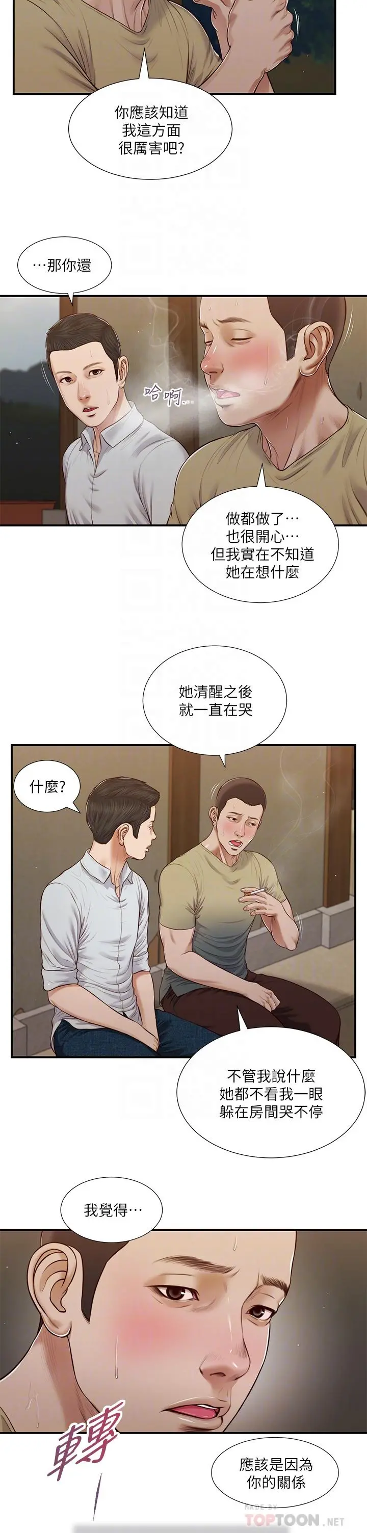 小妾 - 第67话-被玷污的郑雪 - page 10