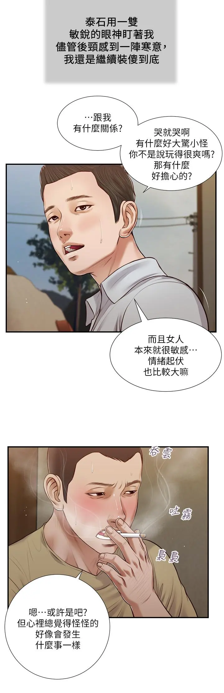 小妾 - 第67话-被玷污的郑雪 - page 11
