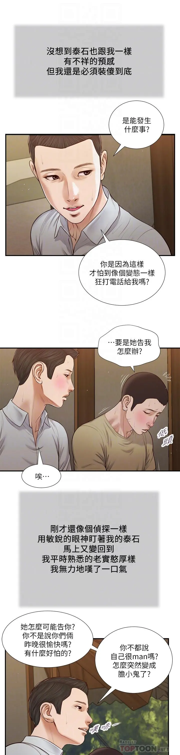 小妾 - 第67话-被玷污的郑雪 - page 12