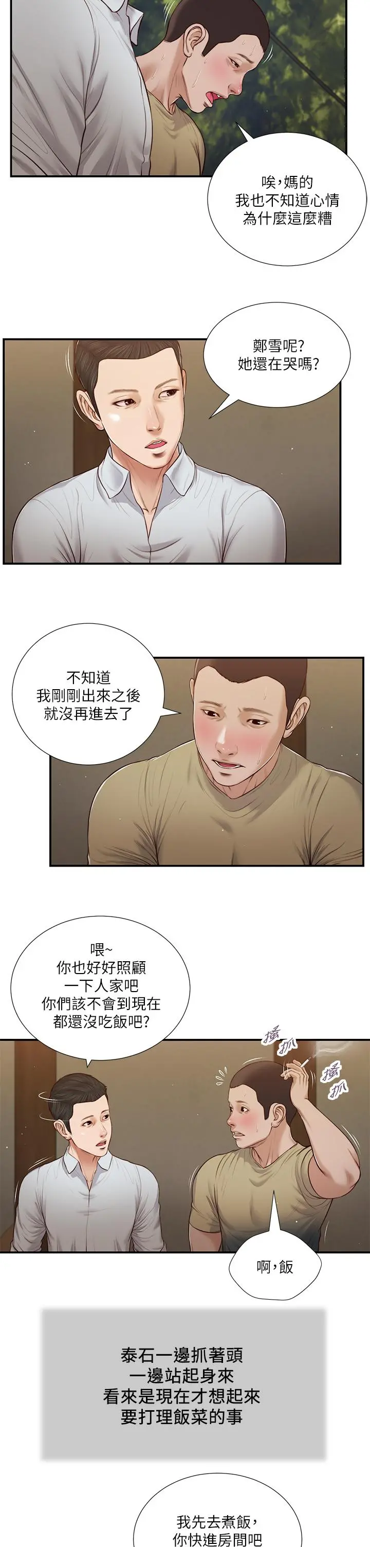 小妾 - 第67话-被玷污的郑雪 - page 13
