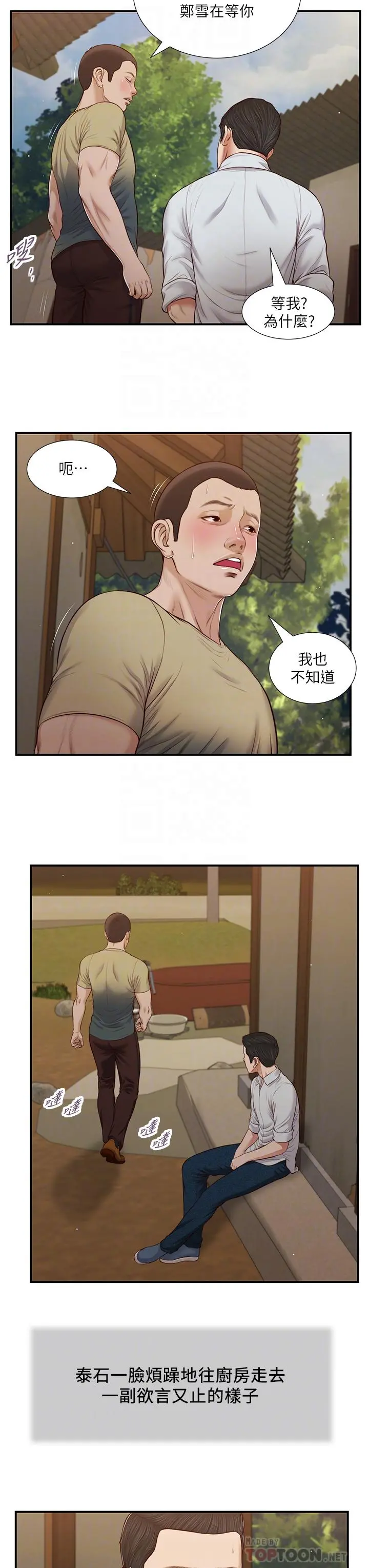 小妾 - 第67话-被玷污的郑雪 - page 14