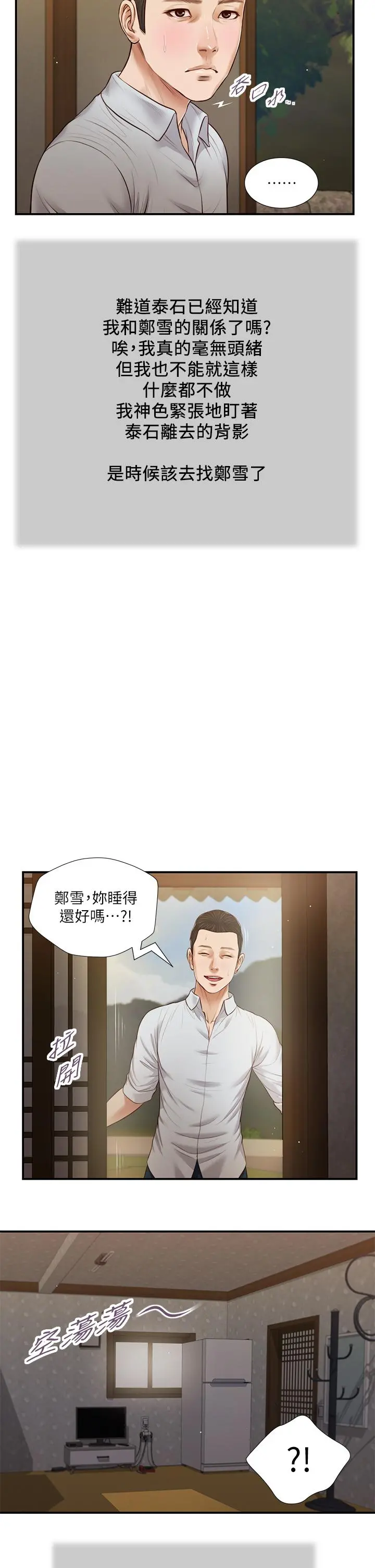 小妾 - 第67话-被玷污的郑雪 - page 15
