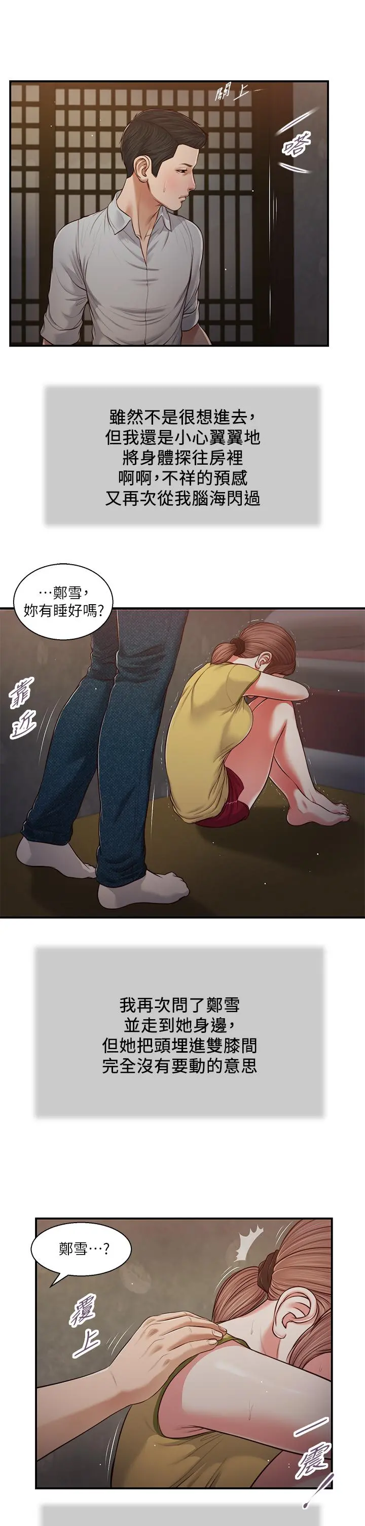 小妾 - 第67话-被玷污的郑雪 - page 17