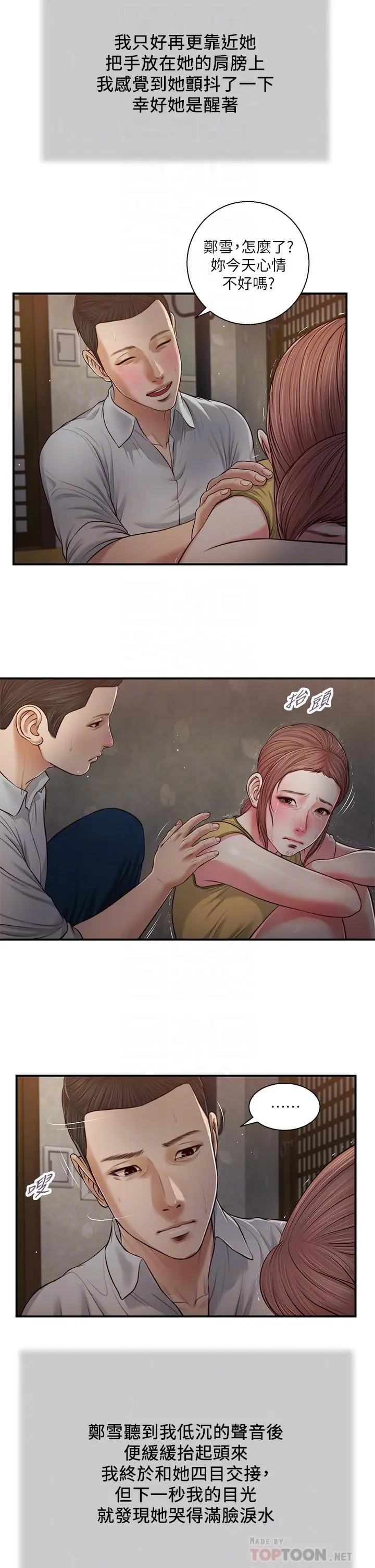 小妾 - 第67话-被玷污的郑雪 - page 18