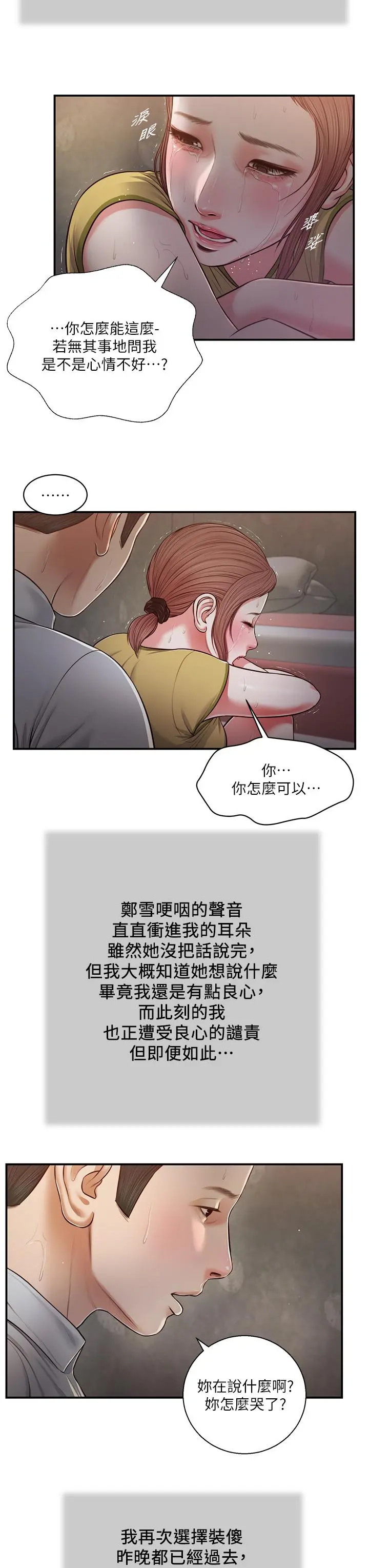 小妾 - 第67话-被玷污的郑雪 - page 19