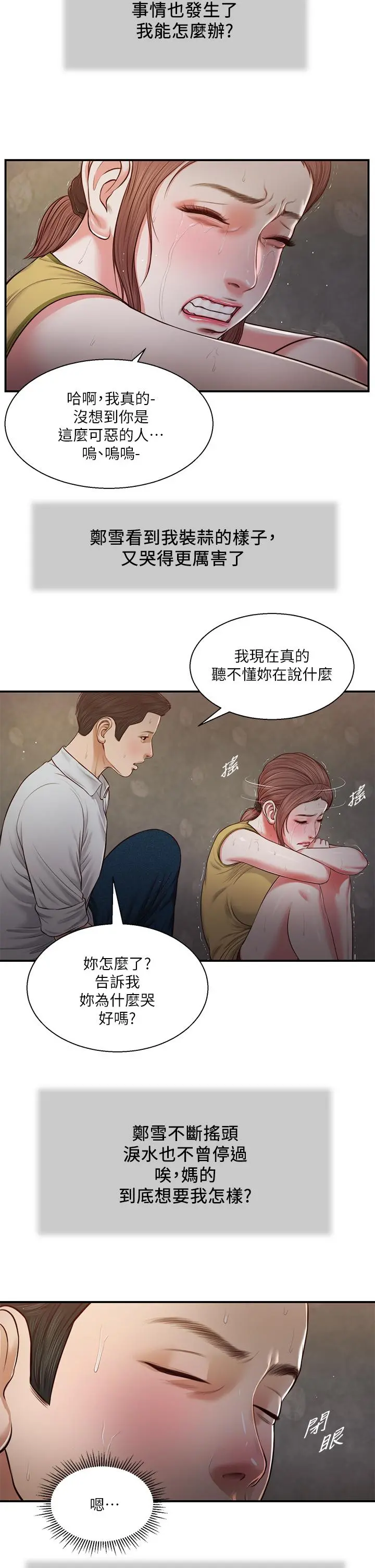 小妾 - 第67话-被玷污的郑雪 - page 20