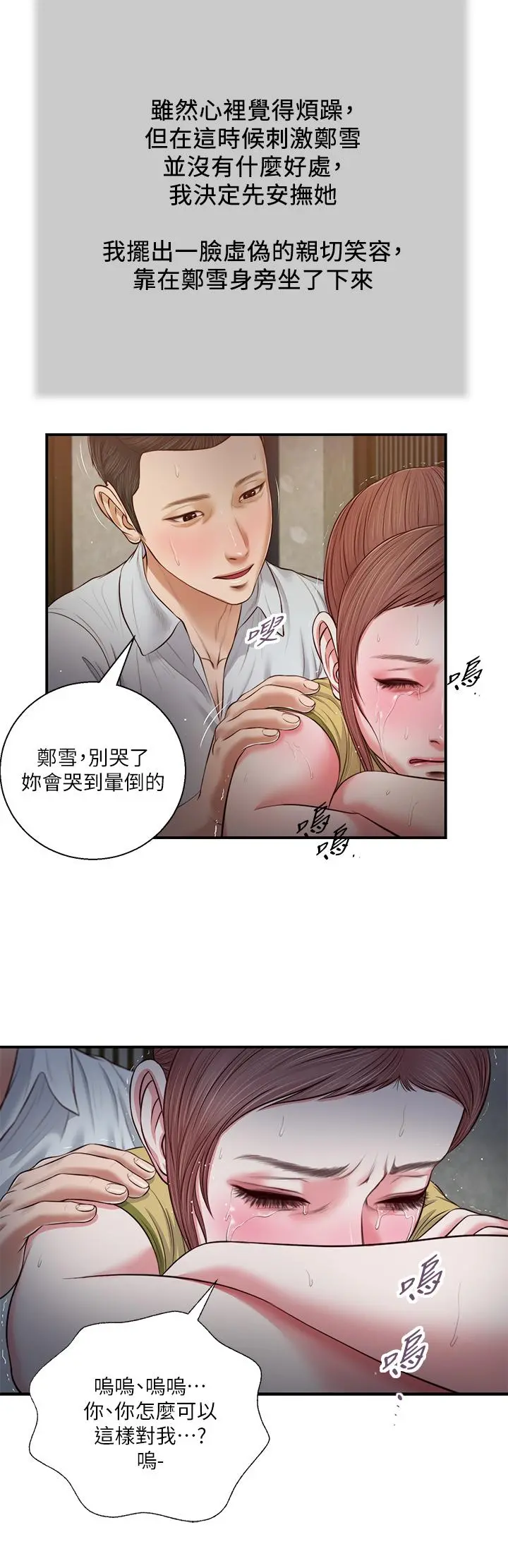 小妾 - 第67话-被玷污的郑雪 - page 21