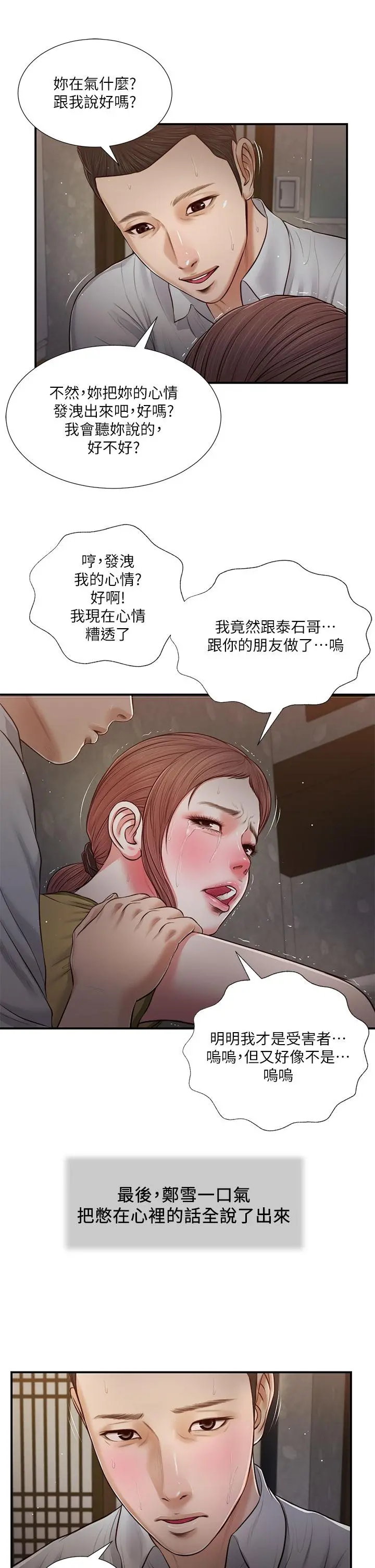 小妾 - 第67话-被玷污的郑雪 - page 22