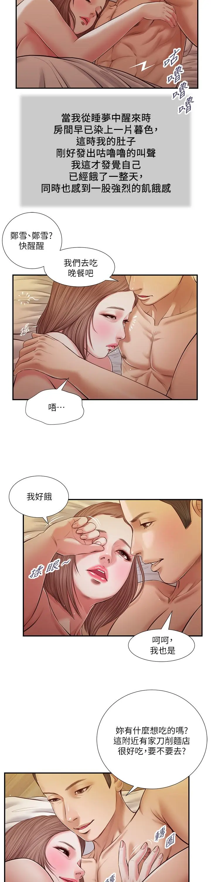 小妾 - 第56话-谁准你在我家这么淫乱 - page 3