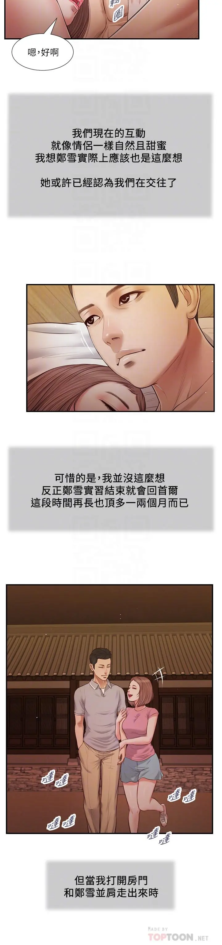 小妾 - 第56话-谁准你在我家这么淫乱 - page 4
