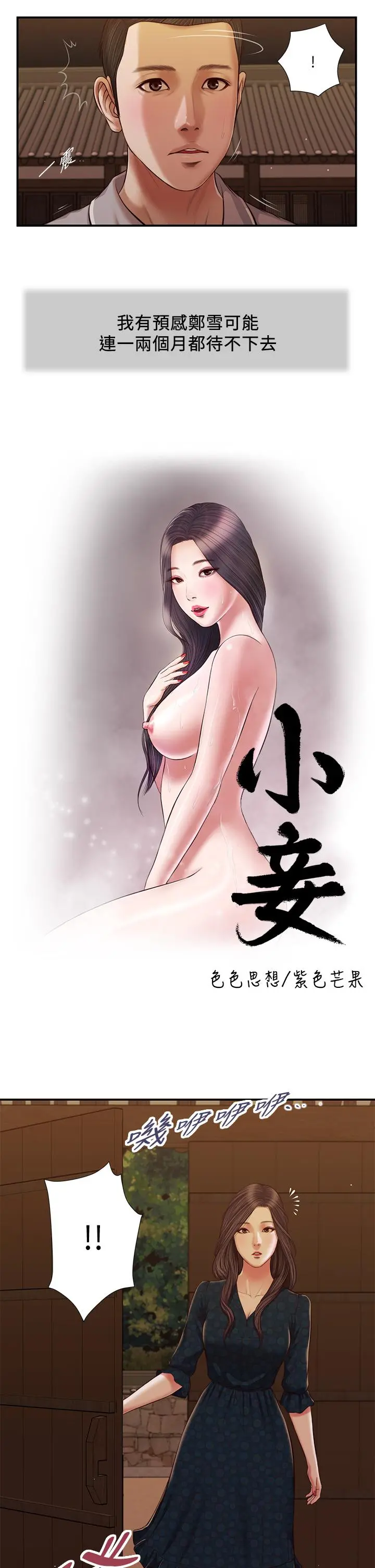 小妾 - 第56话-谁准你在我家这么淫乱 - page 5