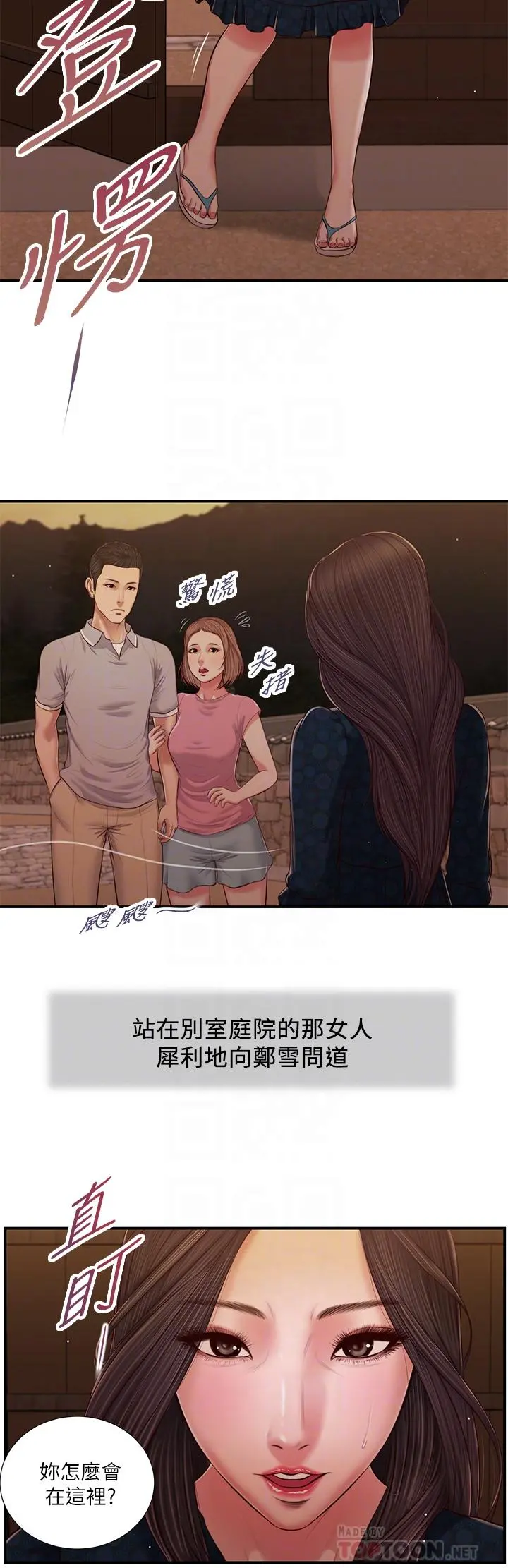 小妾 - 第56话-谁准你在我家这么淫乱 - page 6