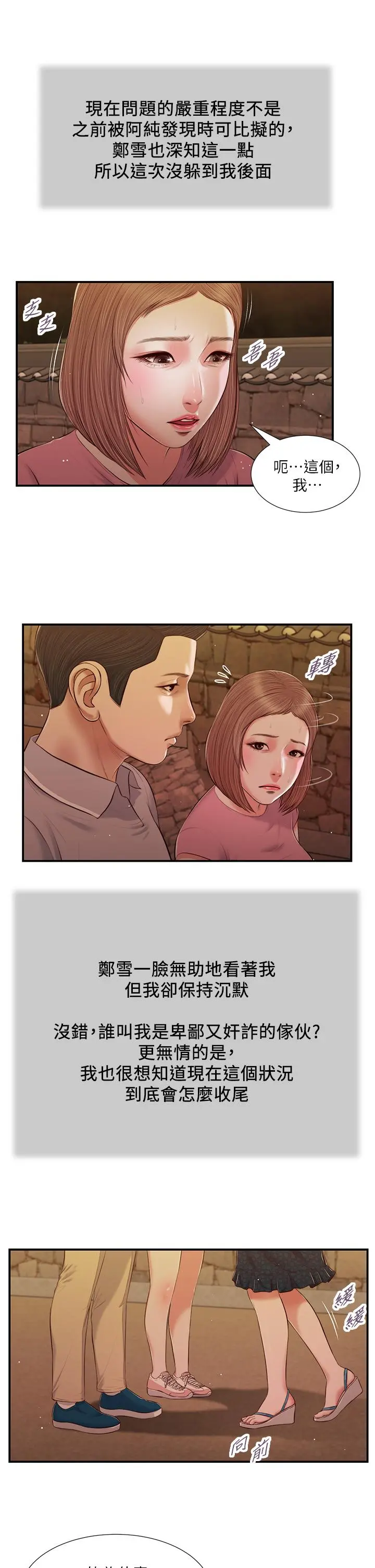 小妾 - 第56话-谁准你在我家这么淫乱 - page 7