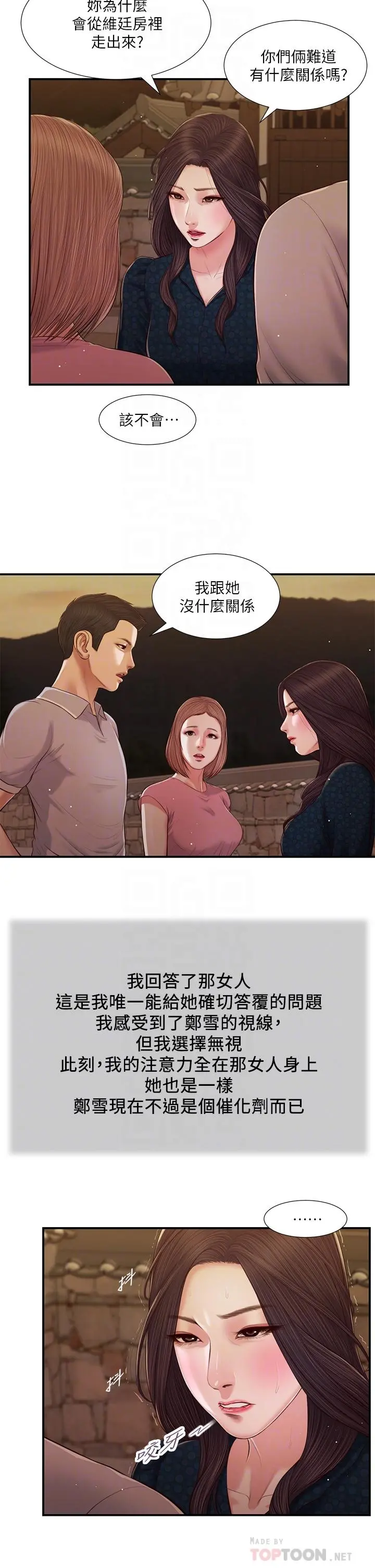 小妾 - 第56话-谁准你在我家这么淫乱 - page 8