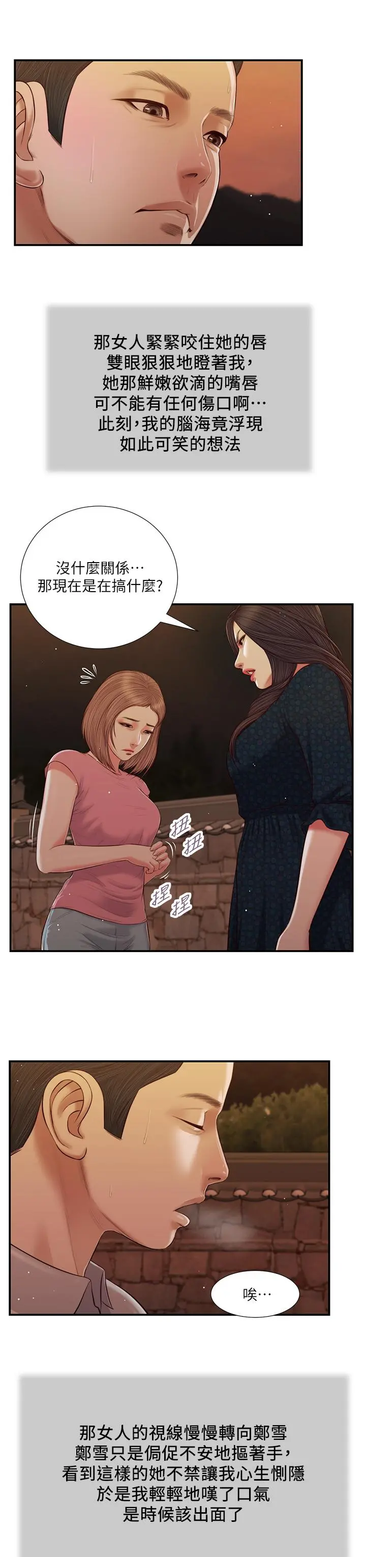 小妾 - 第56话-谁准你在我家这么淫乱 - page 9