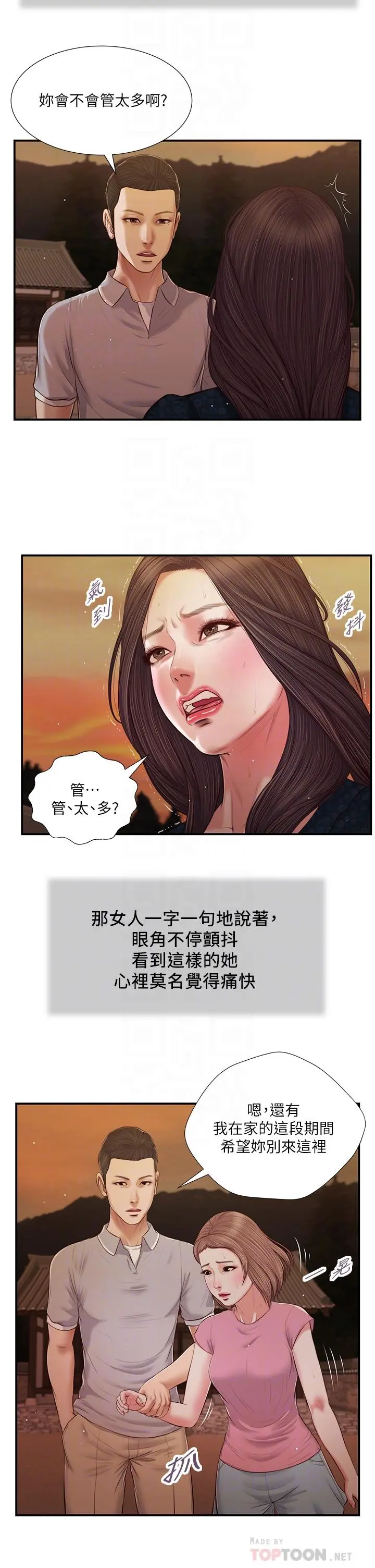 小妾 - 第56话-谁准你在我家这么淫乱 - page 10