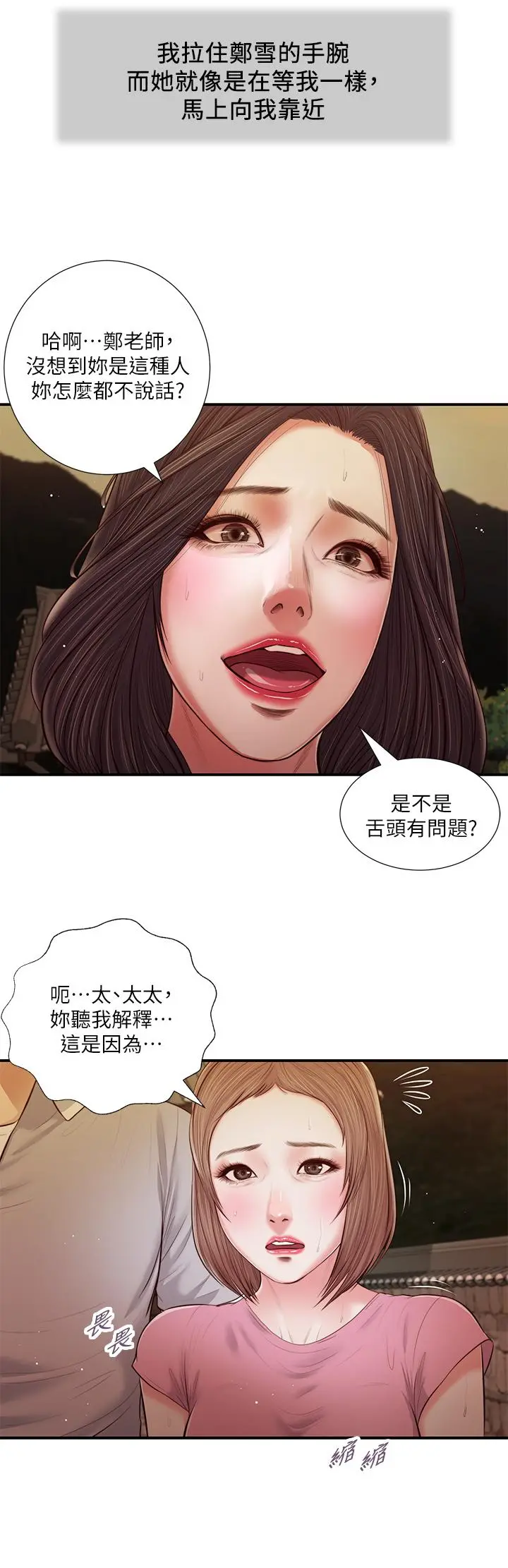 小妾 - 第56话-谁准你在我家这么淫乱 - page 11