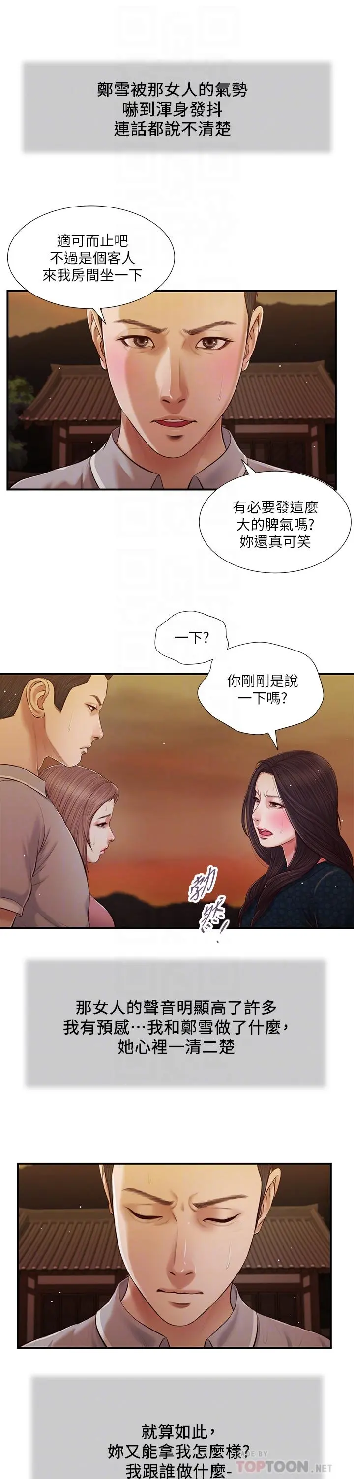 小妾 - 第56话-谁准你在我家这么淫乱 - page 12