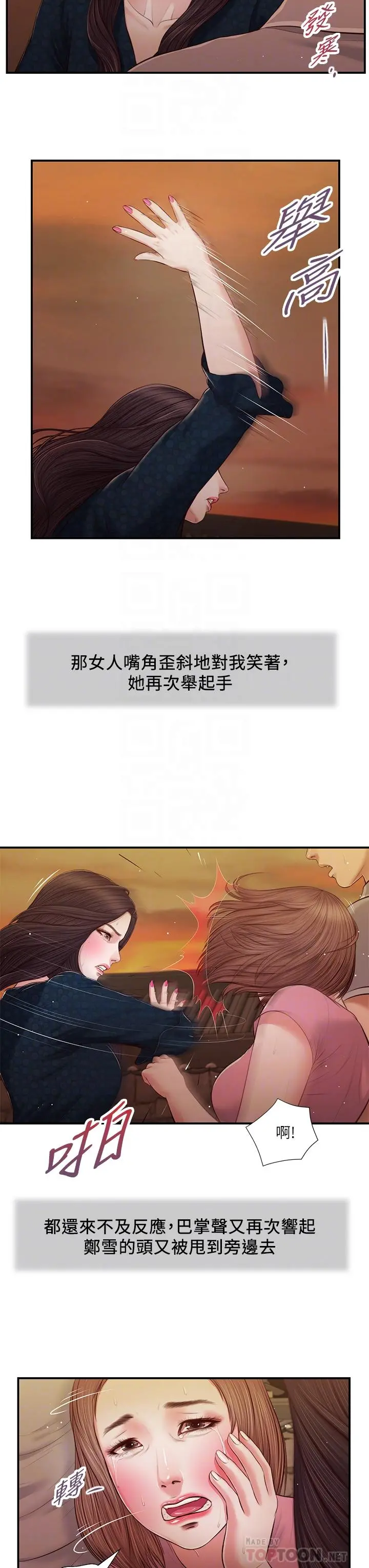 小妾 - 第56话-谁准你在我家这么淫乱 - page 14