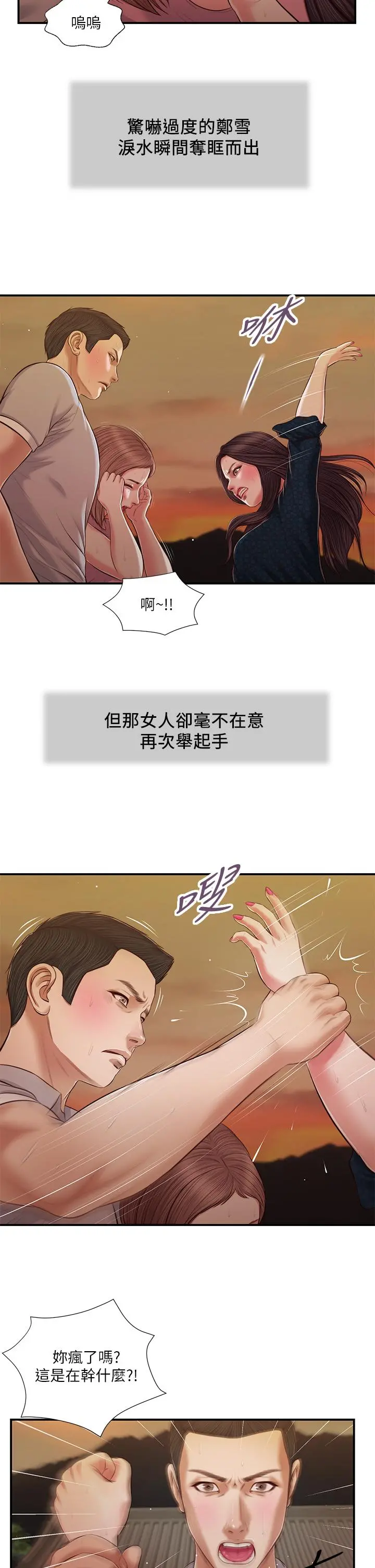 小妾 - 第56话-谁准你在我家这么淫乱 - page 15