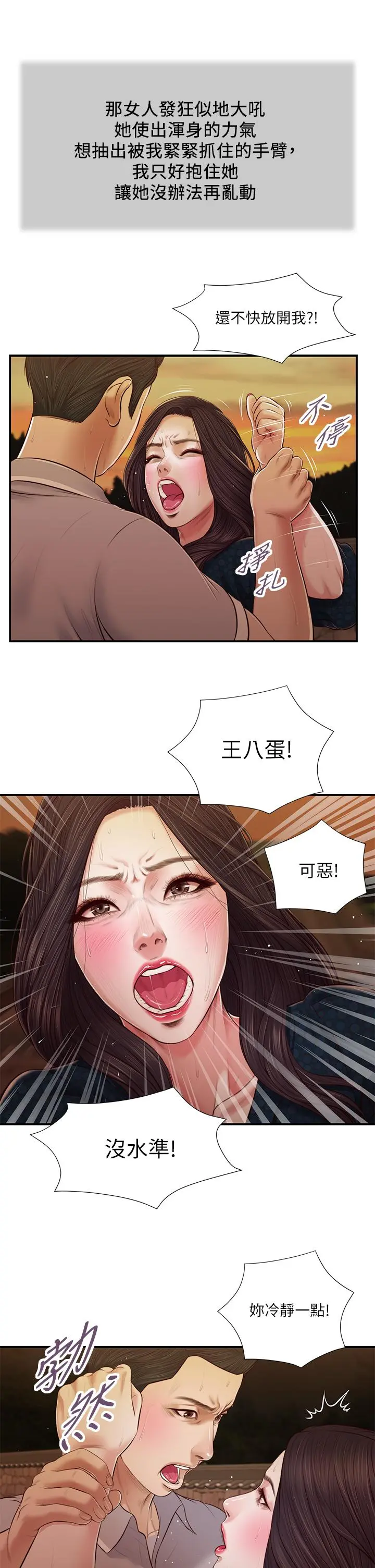 小妾 - 第56话-谁准你在我家这么淫乱 - page 17