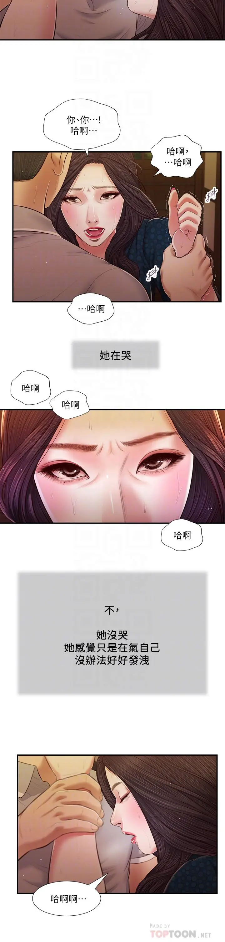 小妾 - 第56话-谁准你在我家这么淫乱 - page 18