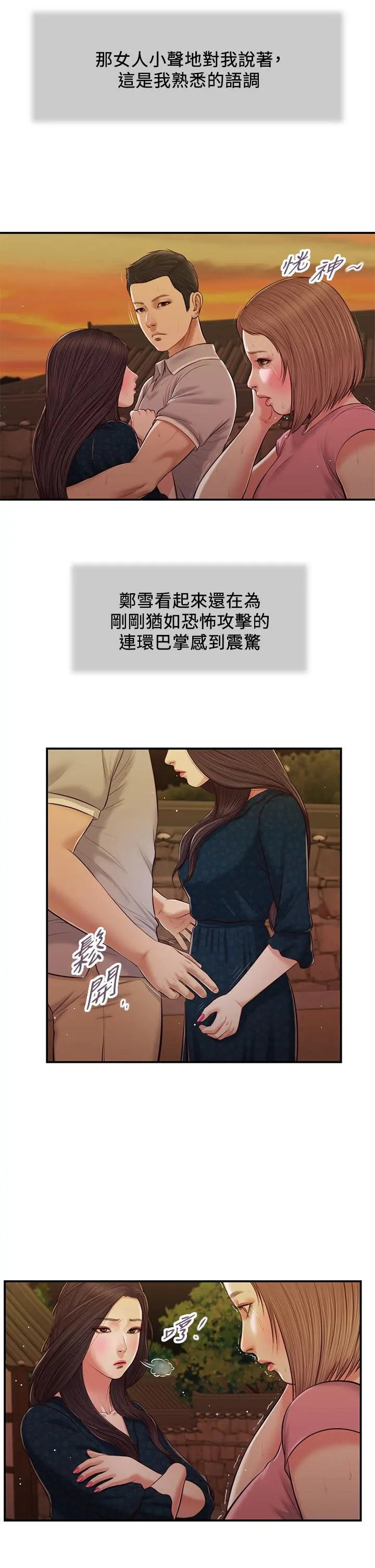 小妾 - 第56话-谁准你在我家这么淫乱 - page 20