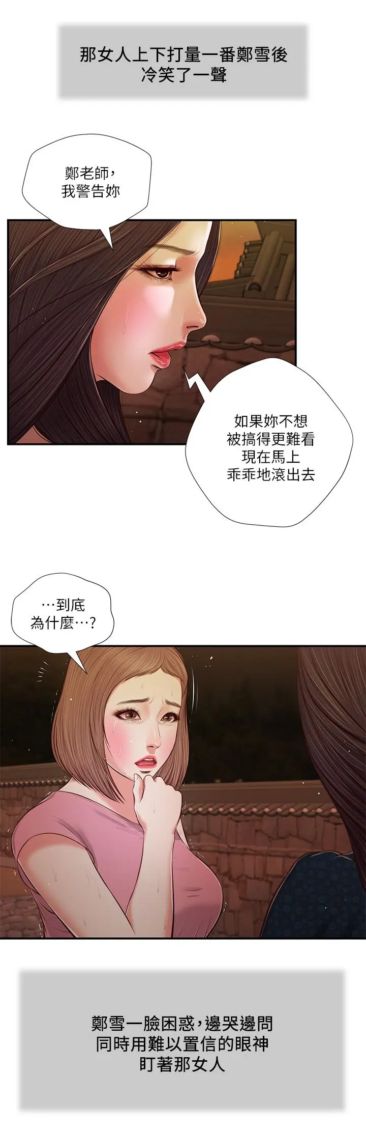 小妾 - 第56话-谁准你在我家这么淫乱 - page 21