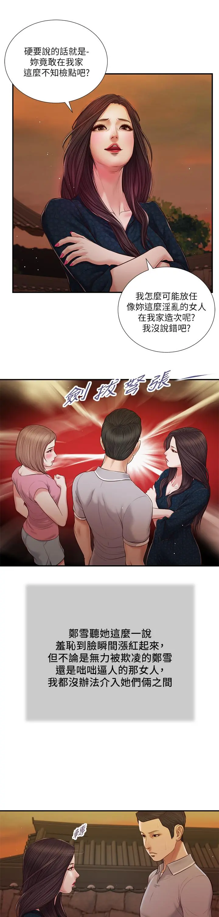 小妾 - 第56话-谁准你在我家这么淫乱 - page 22