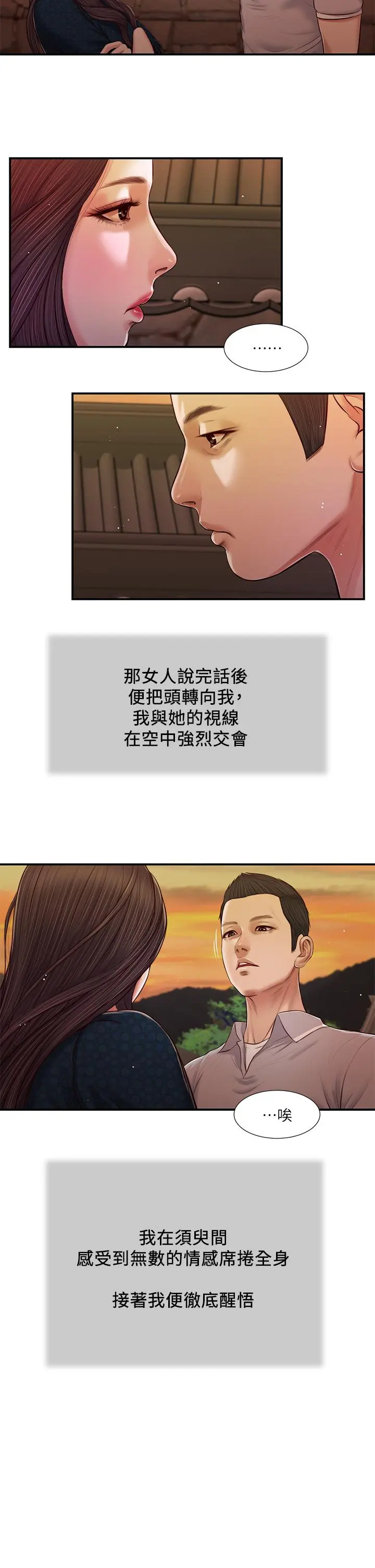 小妾 - 第56话-谁准你在我家这么淫乱 - page 23